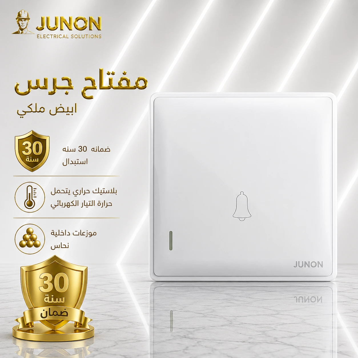 مفتاح جرص  ابيض ملكي اوروبي