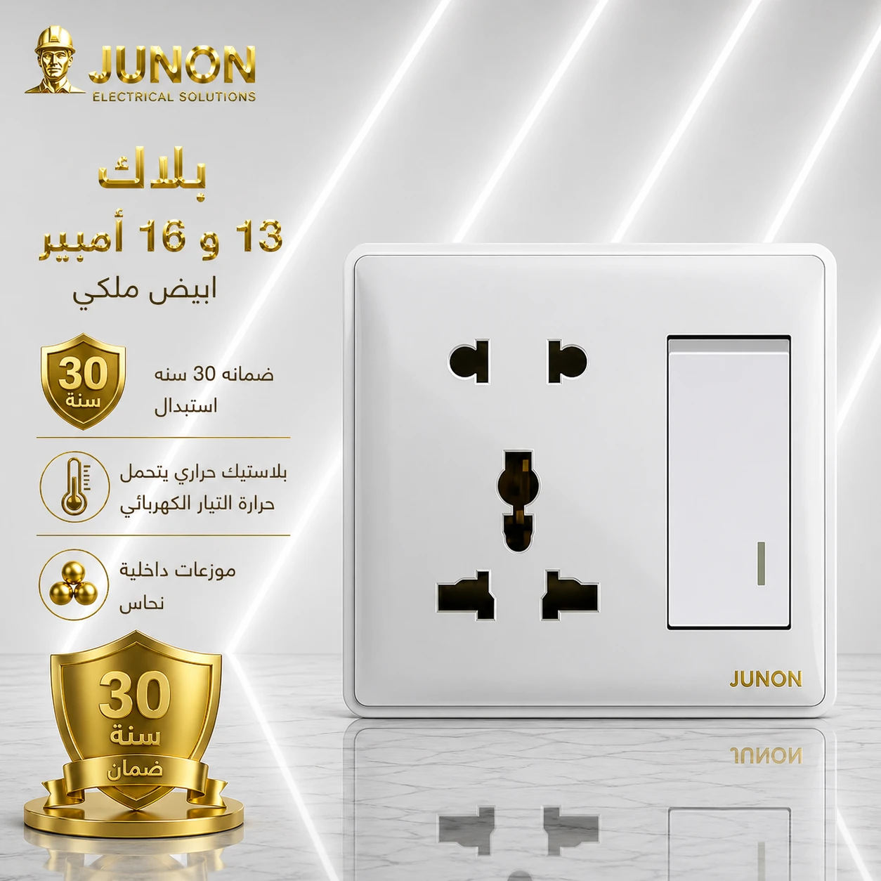 بلاك دبل  متعدد اشارة 13 و16 امبير  ابيض ملكي اوروبي