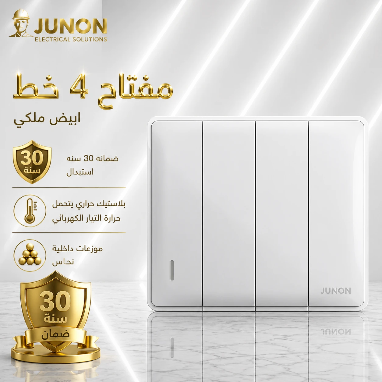 مفتاح 4 خط  ابيض ملكي اوروبي