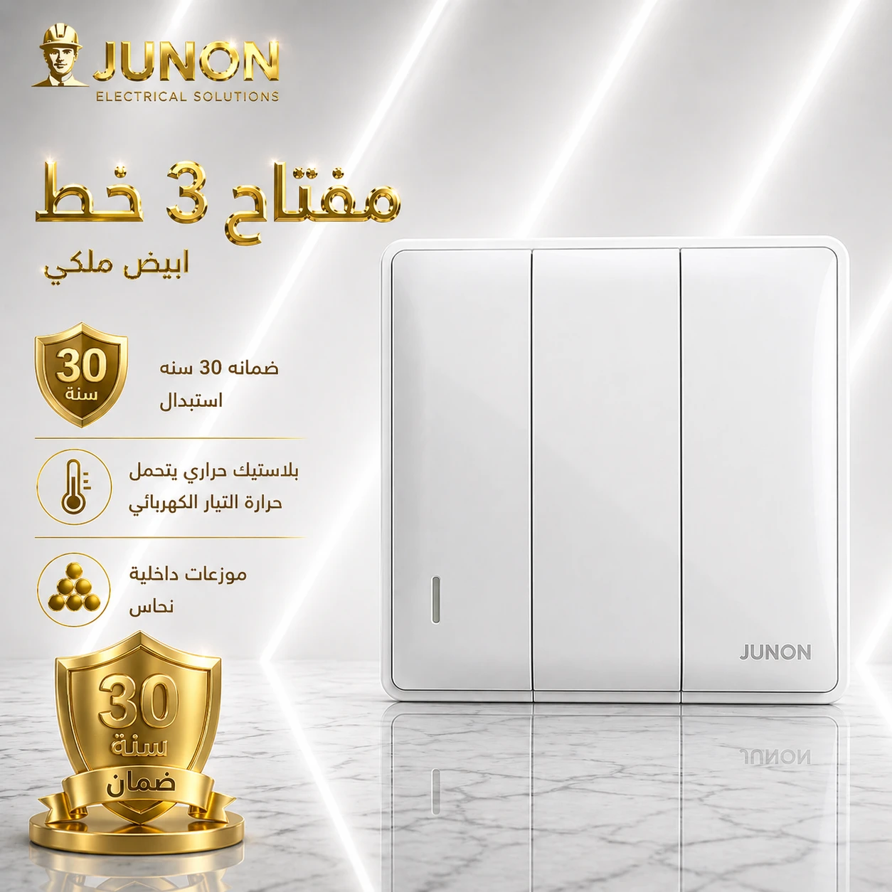 مفتاح 3 خط  ابيض ملكي اوروبي