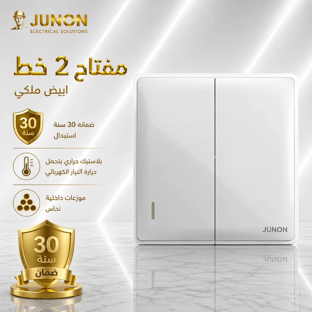 مفتاح 2 خط  ابيض ملكي اوروبي